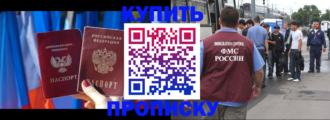 прописка штамп в Протвино